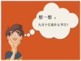 湖南美術(shù)出版社小學(xué)美術(shù)三年級上冊 1. 老師，您好(1)課件PPT