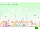 湖南美術(shù)出版社小學(xué)美術(shù)三年級上冊 5. 線的表現(xiàn)力(2)課件PPT