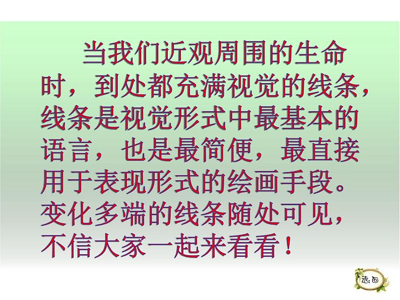 湖南美术出版社小学美术三年级上册 5. 线的表现力(4)课件PPT第2页