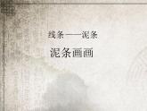 湖南美術(shù)出版社小學(xué)美術(shù)三年級上冊 7. 有趣的圖形 (2)課件PPT