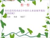 湖南美術(shù)出版社小學(xué)美術(shù)三年級(jí)上冊(cè) 8. 線描外形課件PPT