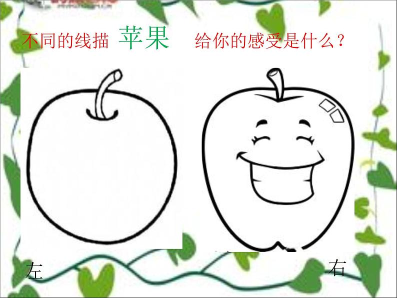 湖南美术出版社小学美术三年级上册 8. 线描外形课件PPT05