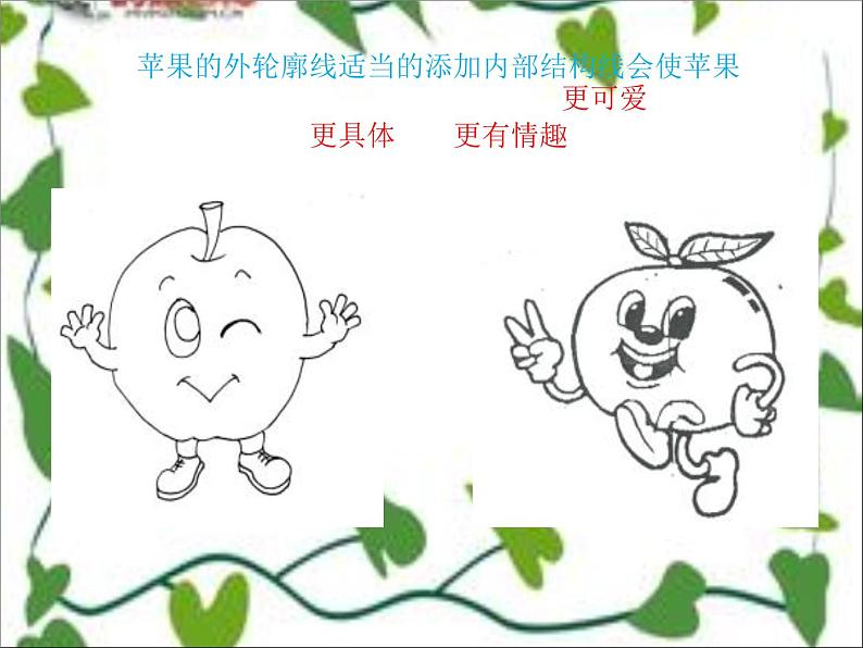 湖南美术出版社小学美术三年级上册 8. 线描外形课件PPT06