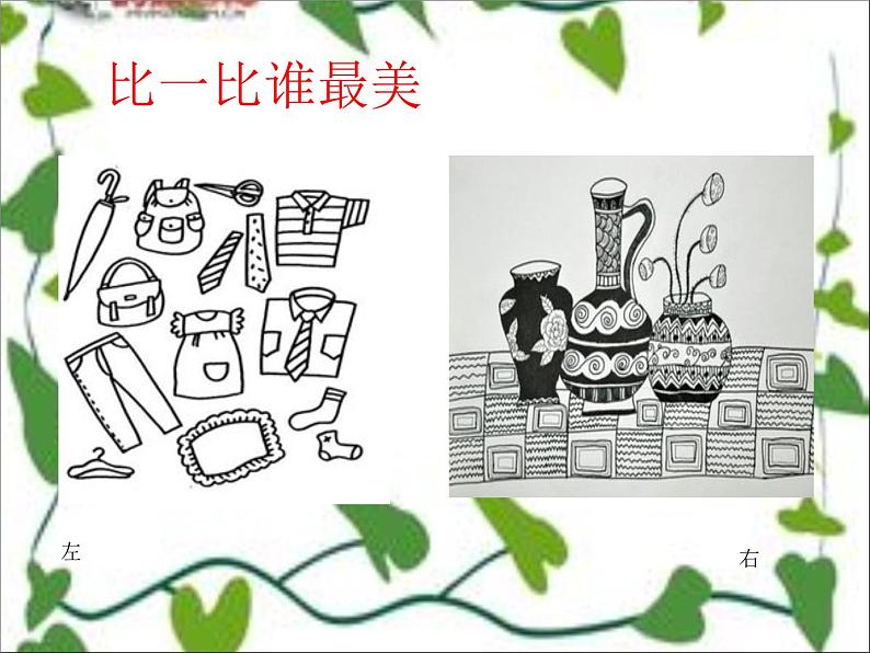 湖南美术出版社小学美术三年级上册 8. 线描外形课件PPT07