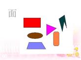 《點(diǎn)、線、面》課件