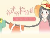 各式各样的鞋课件PPT