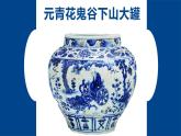 珍愛國寶—古代陶瓷藝術（青花瓷ppt）