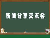 第3課 小記者課件PPT