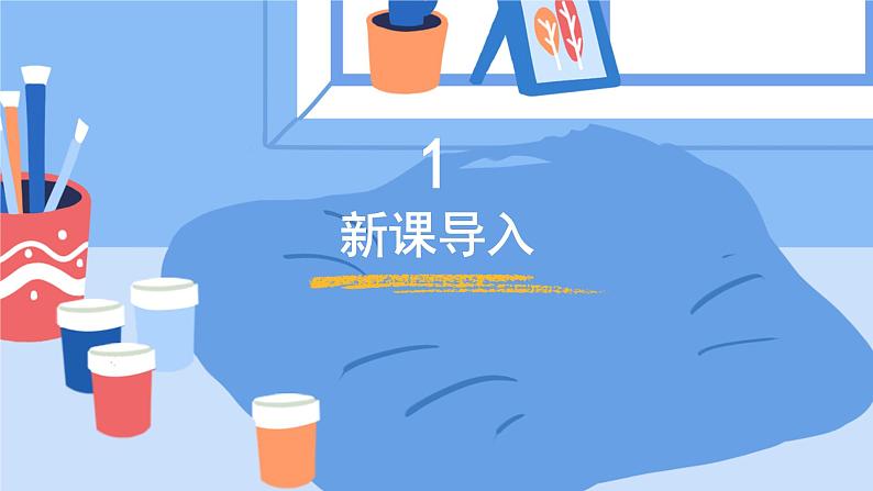 湘美版小学二年级美术上册-《五彩树》教学课件03