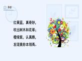 湘美版小學(xué)二年級美術(shù)上冊-《五彩樹》教學(xué)課件
