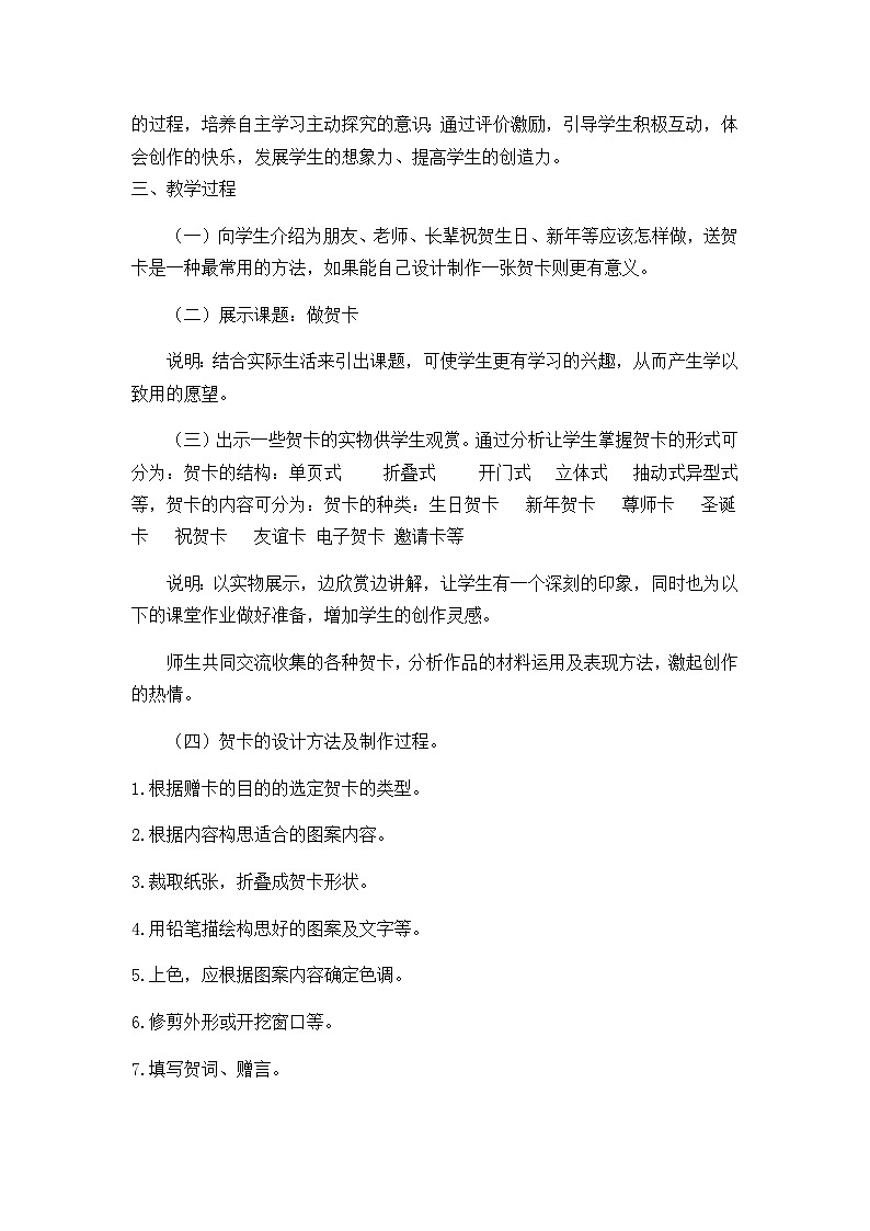 人美版（北京） 四年级上册美术 第1课 我爱老师 教案第2页