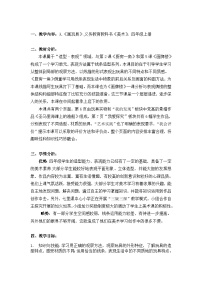 人美版（北京）四年级上册3. 画玩具一等奖教学设计