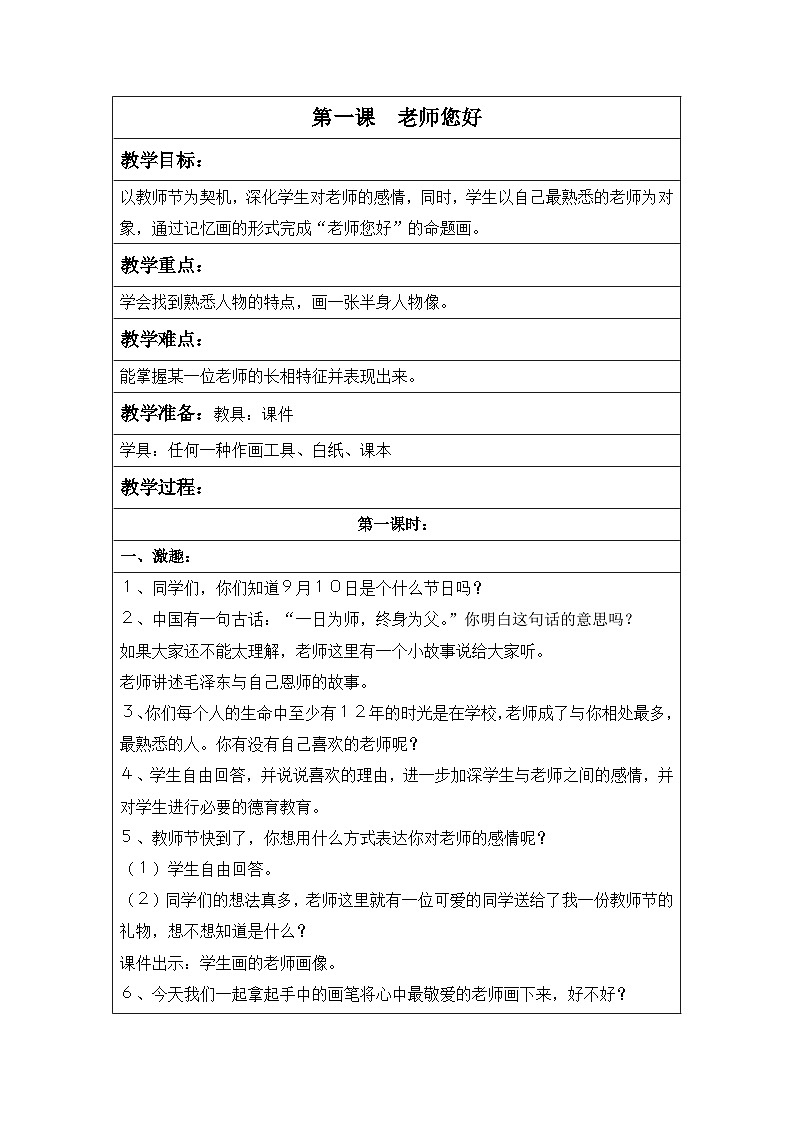 湘教版小学美术三年级上册全册优质教案01