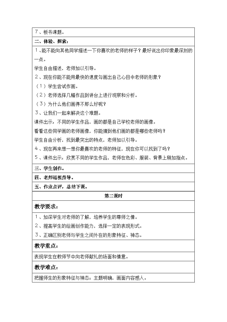 湘教版小学美术三年级上册全册优质教案02