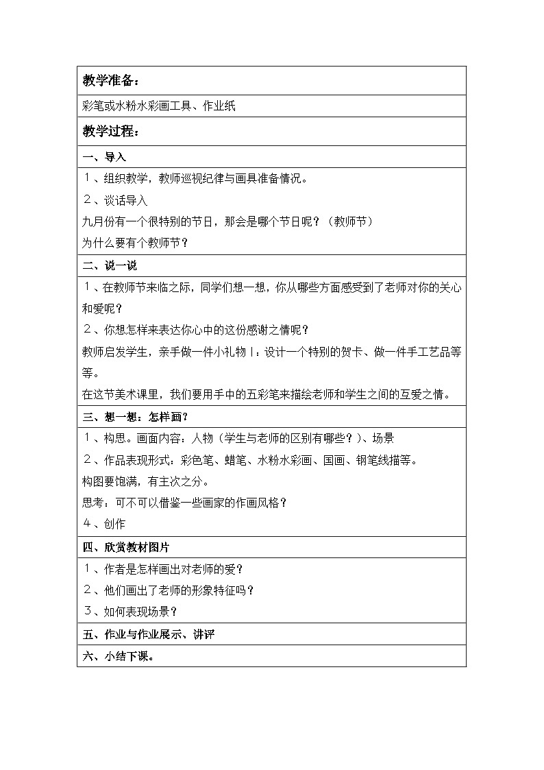 湘教版小学美术三年级上册全册优质教案03