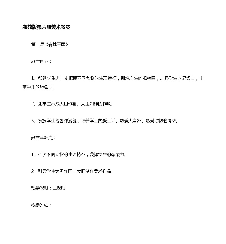 湘版小学三年级下册美术教案第1页