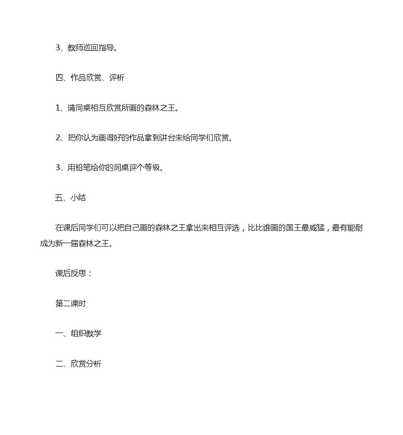 湘版小学三年级下册美术教案第3页