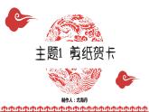 活动1 剪纹样课件PPT