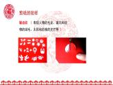 活动1 剪纹样课件PPT