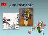 16生活和作品中的花课件PPT