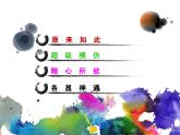 13彩墨游戏（一）_课件1