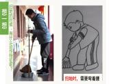 第 7 課：今天我值日課件PPT