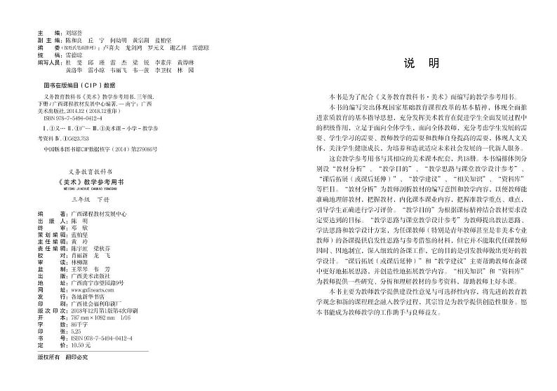 小学美术 桂美版（广西） 3年级下册教师用书（高清PDF）第3页