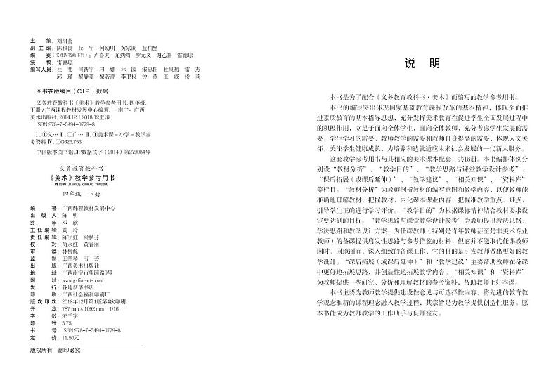 小学美术 桂美版（广西） 4年级下册教师用书（高清PDF）03