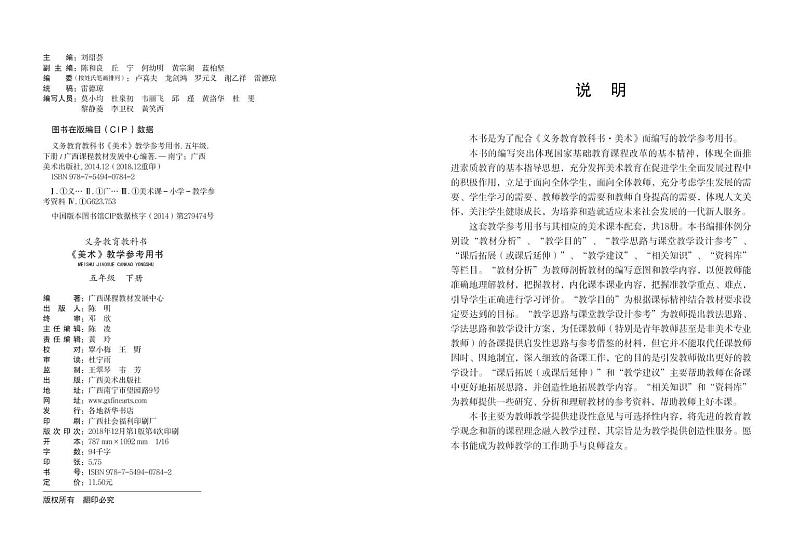 小学美术 桂美版（广西） 5年级下册教师用书（高清PDF）第3页