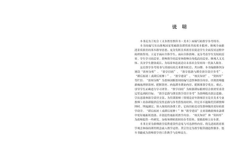 小学美术 桂美版（广西） 6年级下册教师用书（高清PDF）03