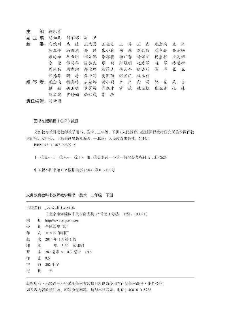 小学美术 二年级下册 教师用书（高清PDF）02