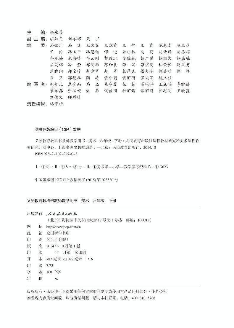 小学美术 六年级下册 教师用书（高清PDF）第2页