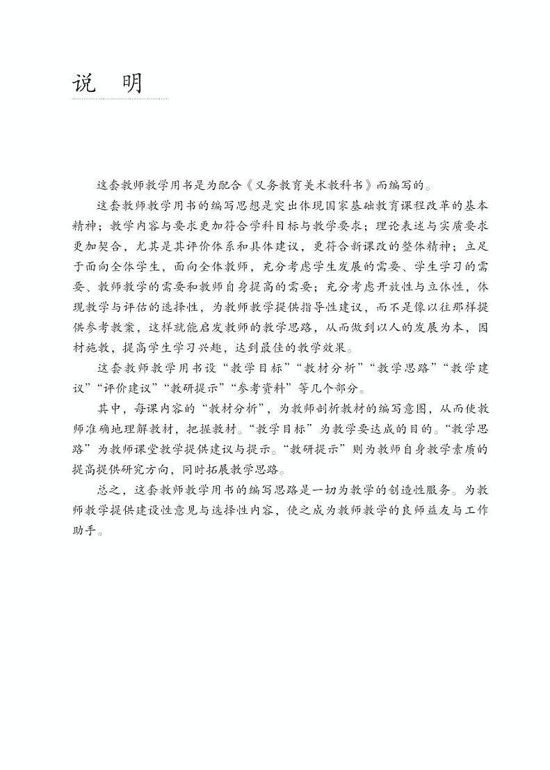 小学美术 六年级下册 教师用书（高清PDF）第3页