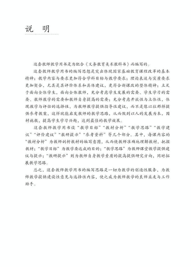 小学美术 五年级下册 教师用书（高清PDF）第3页