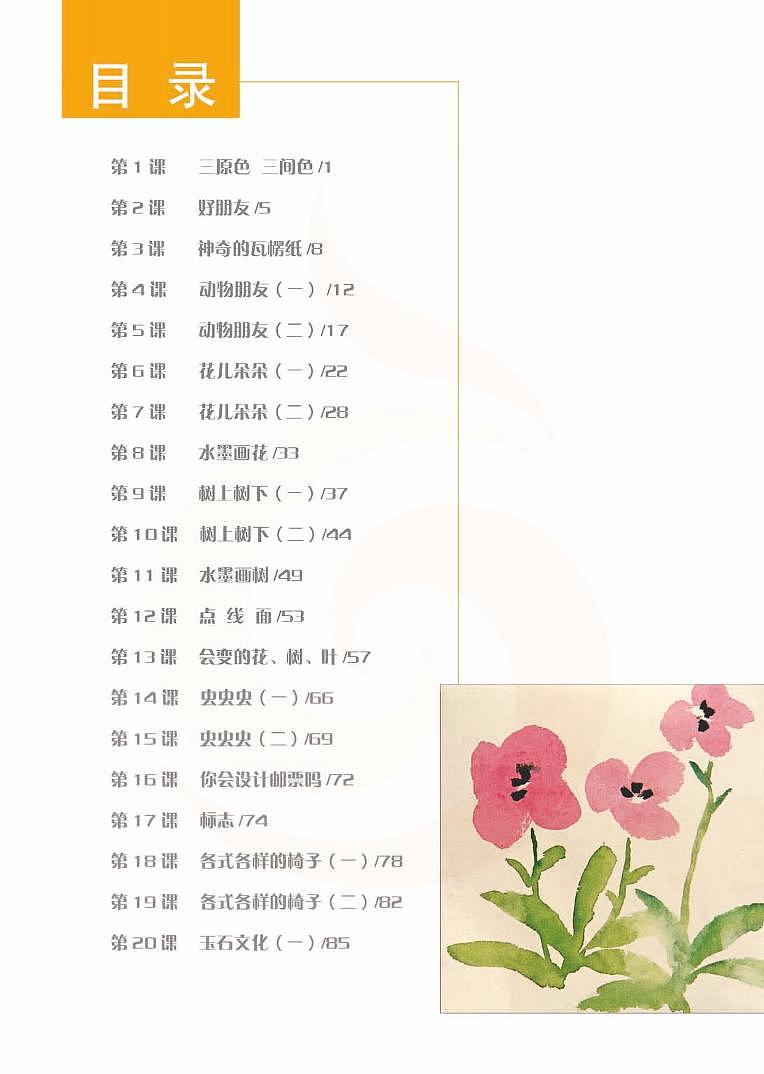 小学美术 苏教版2b 教师教学用书（高清PDF）第3页