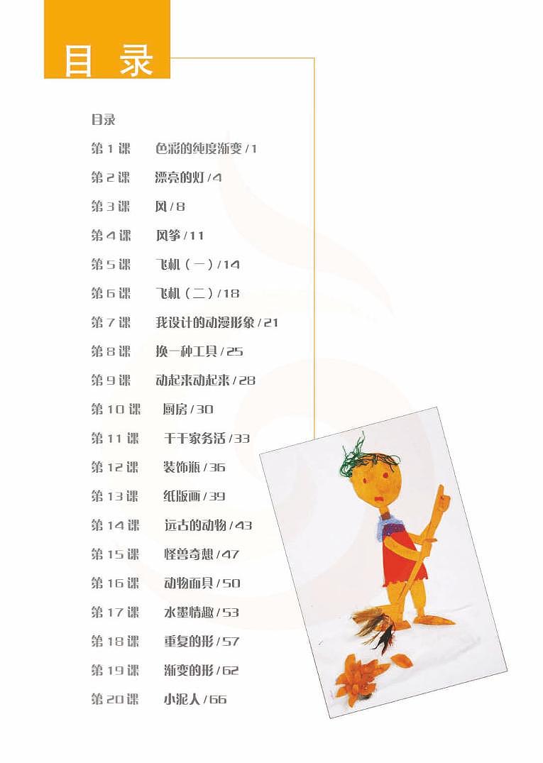 小学美术 苏教版3b 教师教学用书（高清PDF）03