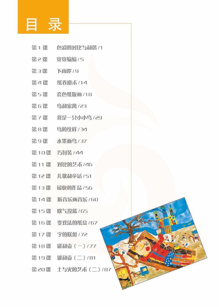 小学美术 苏教版4b 教师教学用书（高清PDF）第3页
