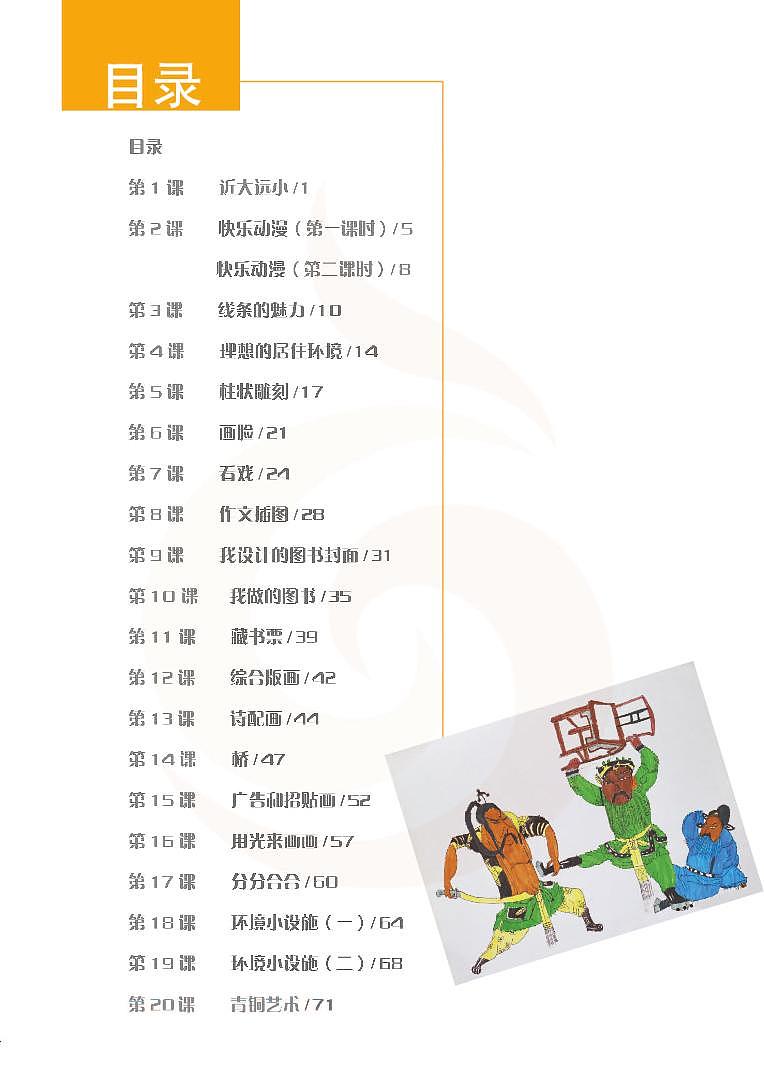 小学美术 苏教版5b 教师教学用书（高清PDF）第3页