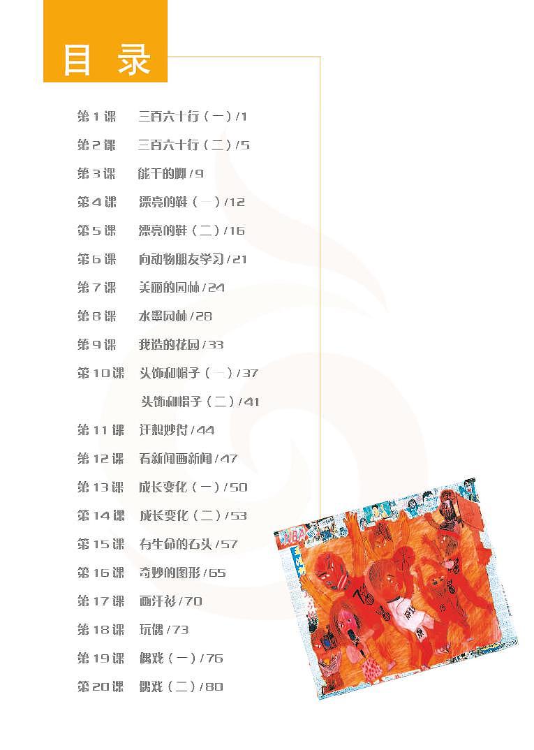 小学美术 苏教版6b 教师教学用书（高清PDF）03