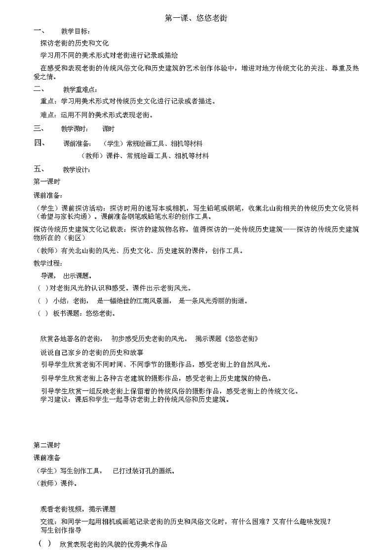 浙美版五年级上册教案01