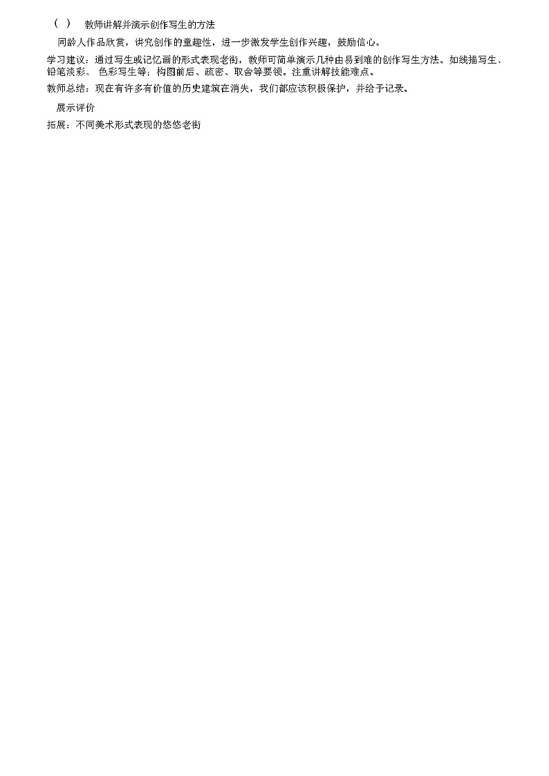 浙美版五年级上册教案02