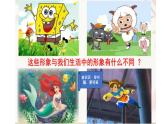 第 11 課：擬人的形象課件PPT
