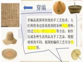 第 16 課：穿編的樂趣課件PPT