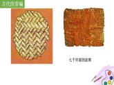 第 16 課：穿編的樂趣課件PPT