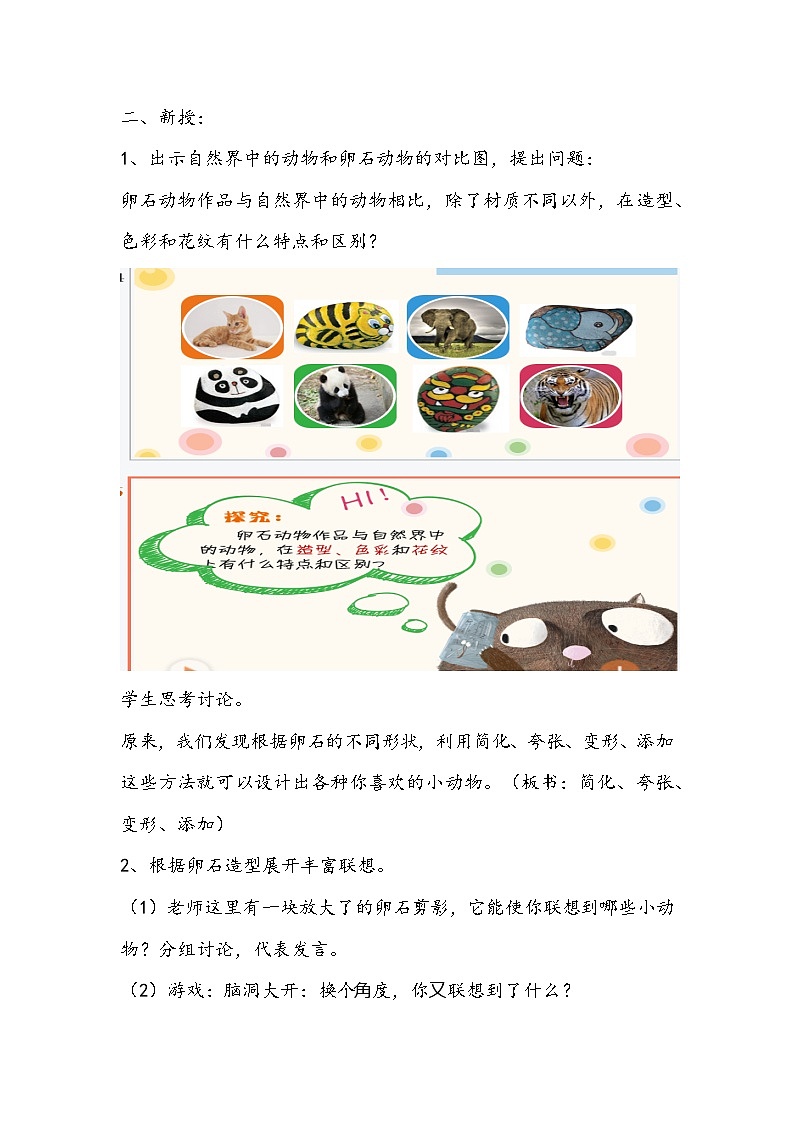 人美版美术三年级下册《卵石动物造型》教学设计第3页