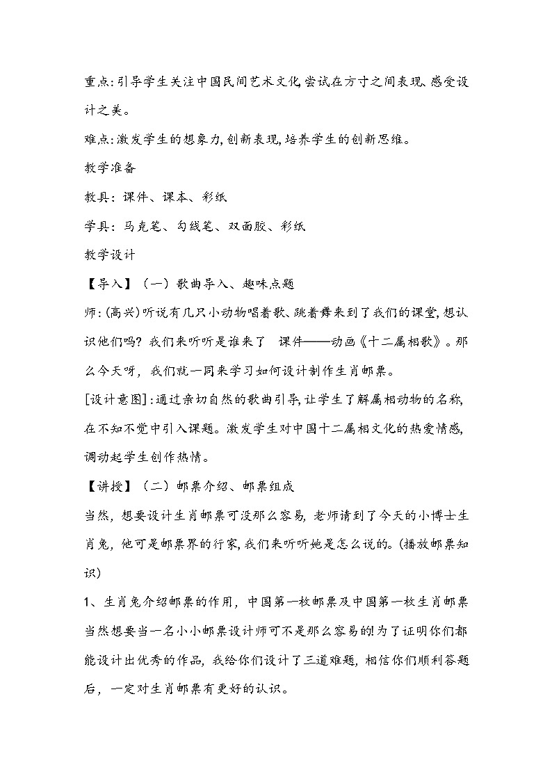 人美版三年级下册《有趣的生肖邮票》教学设计第2页