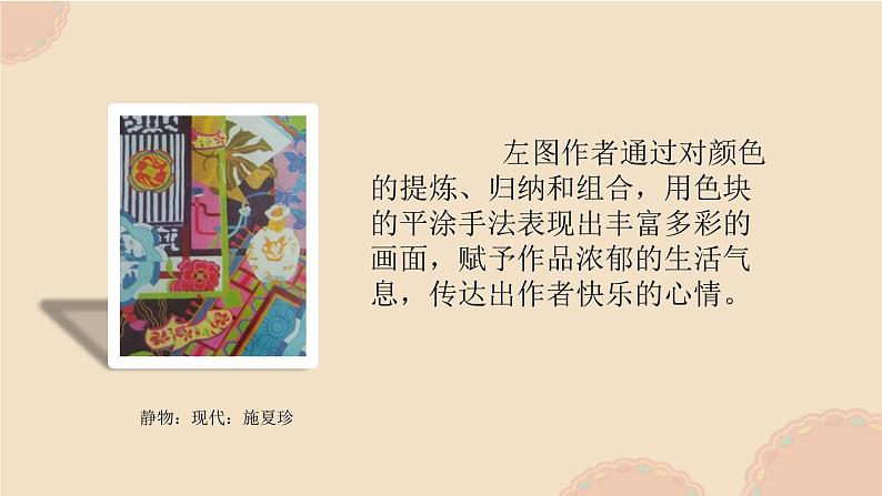 人民美术出版社小学美术六年级上册 3.装饰色彩的魅力   课件05