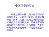 人民美术出版社小学美术六年级上册 4.风筝   课件