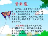 人民美术出版社小学美术六年级上册 4.风筝   课件