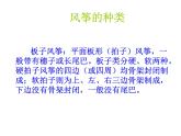 人民美术出版社小学美术六年级上册 4.风筝   课件